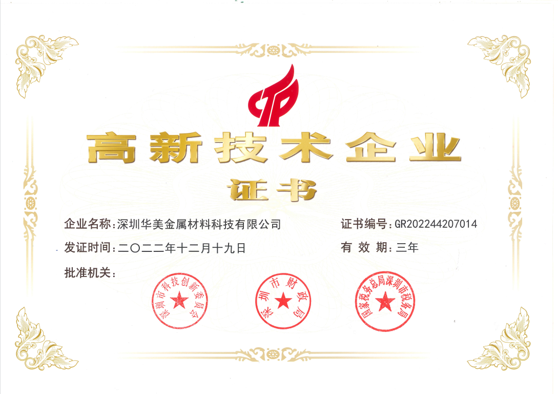 喜訊|華美科技榮獲“高新技術企業(yè)”證書